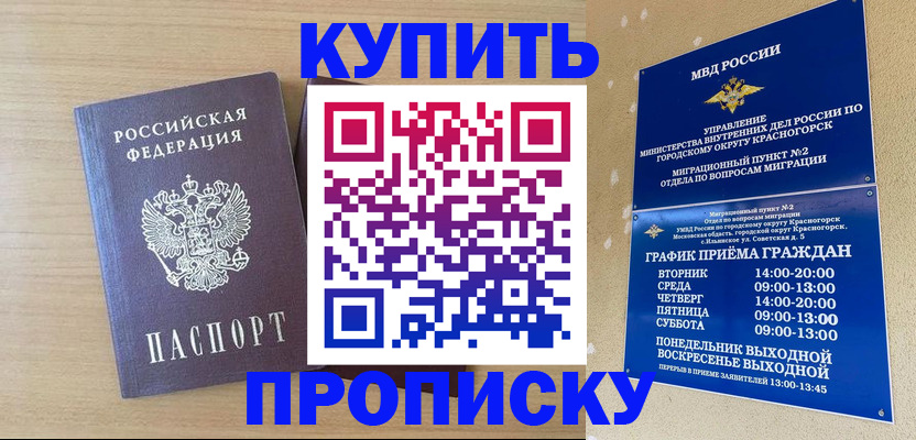 временная регистрация недорого в Дзержинске