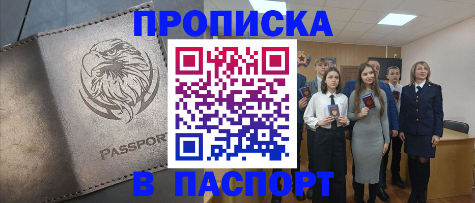 прописка в Дзержинске